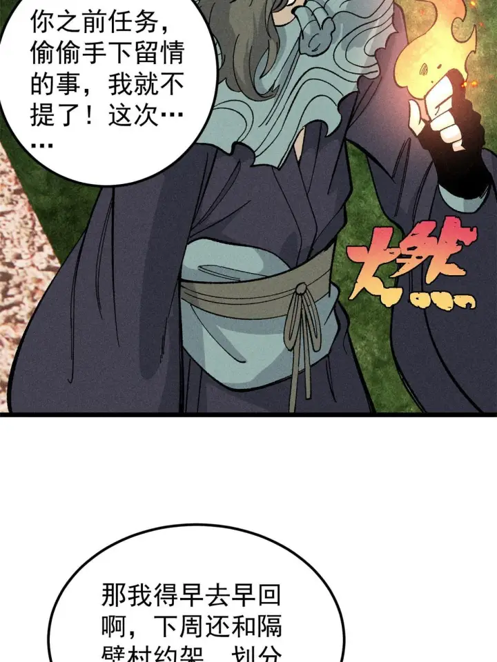 《万古最强宗》178 庆功宴风波图23