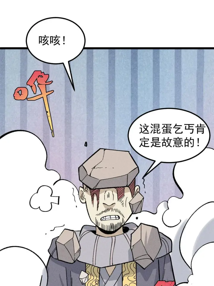 《万古最强宗》178 庆功宴风波图28