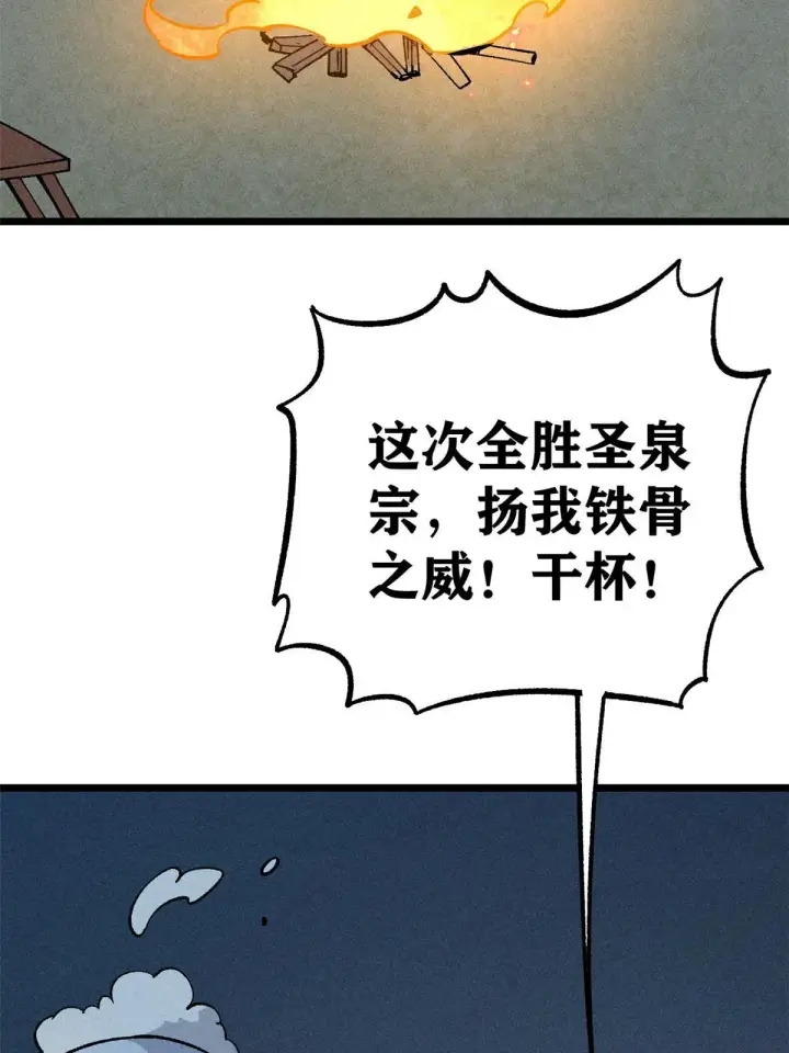 《万古最强宗》178 庆功宴风波图31