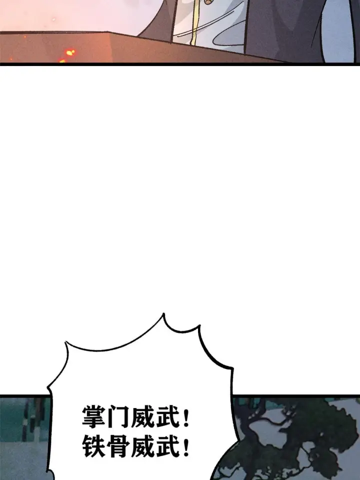 《万古最强宗》178 庆功宴风波图33