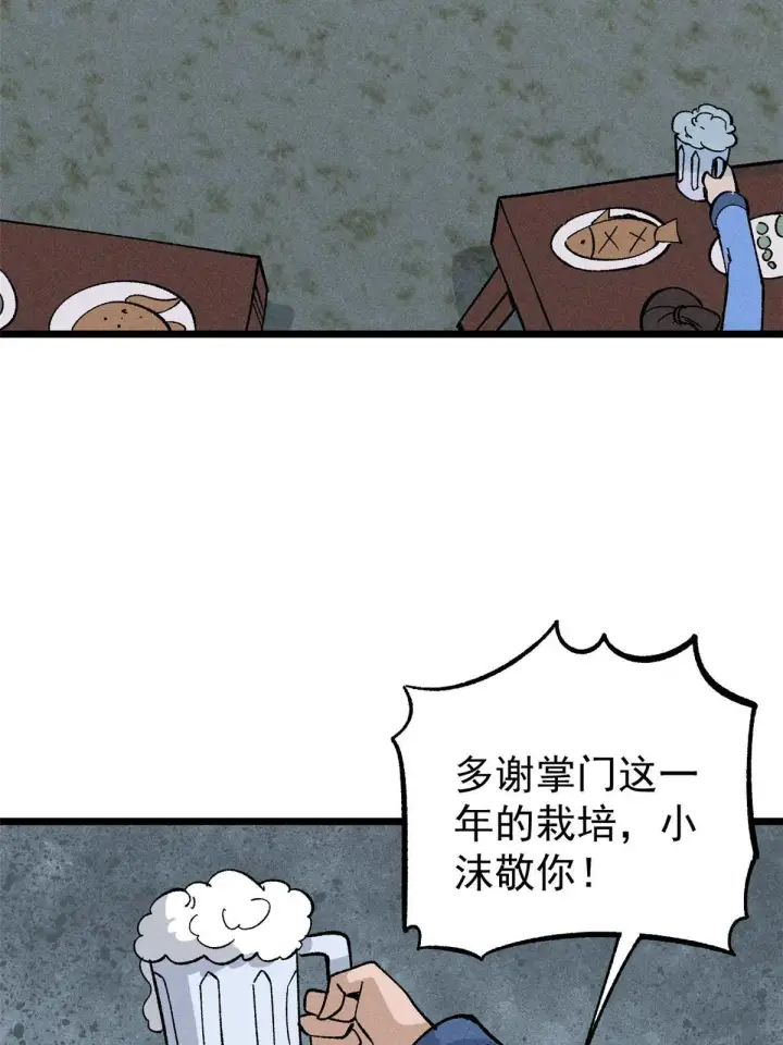 《万古最强宗》178 庆功宴风波图36