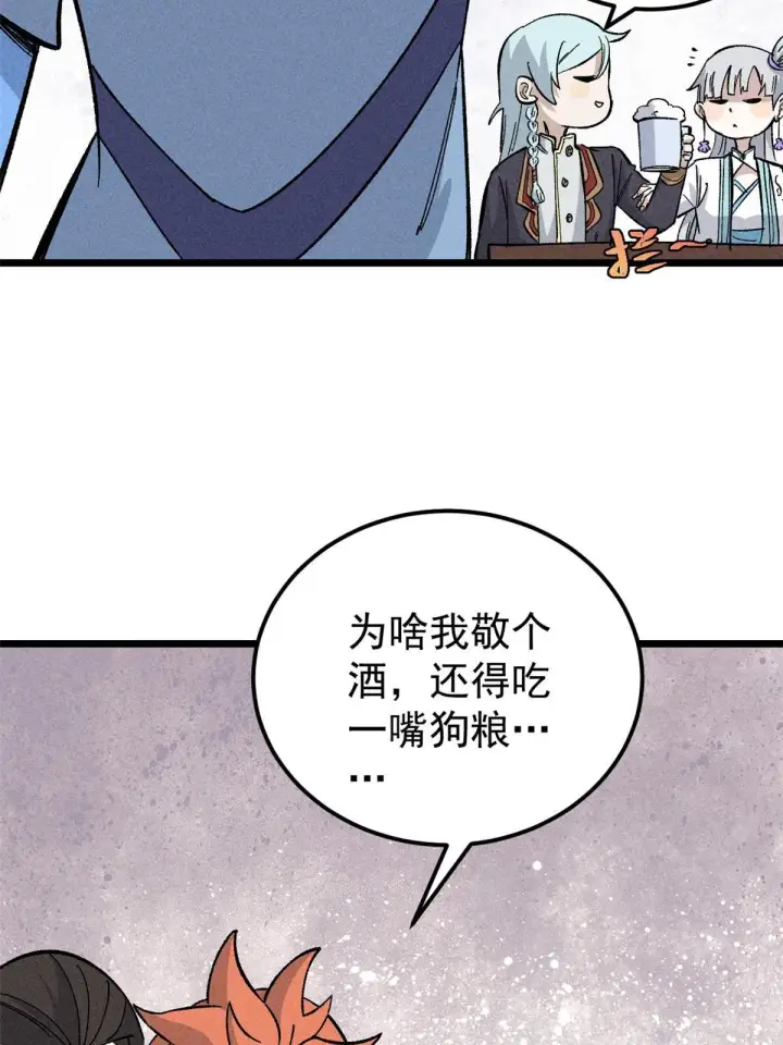 《万古最强宗》178 庆功宴风波图38