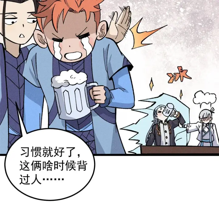 《万古最强宗》178 庆功宴风波图39
