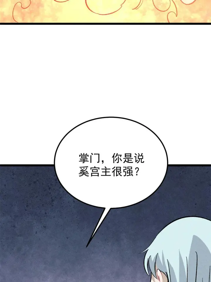 《万古最强宗》178 庆功宴风波图48