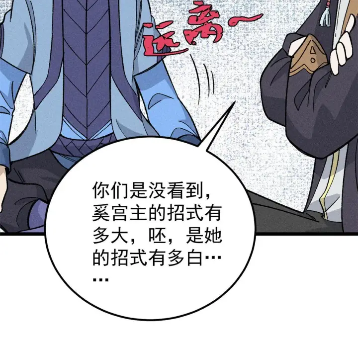 《万古最强宗》178 庆功宴风波图51