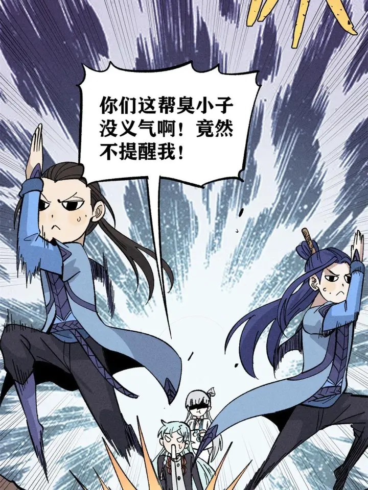 《万古最强宗》178 庆功宴风波图54