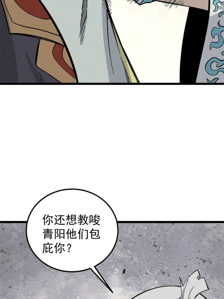 《万古最强宗》178 庆功宴风波图56
