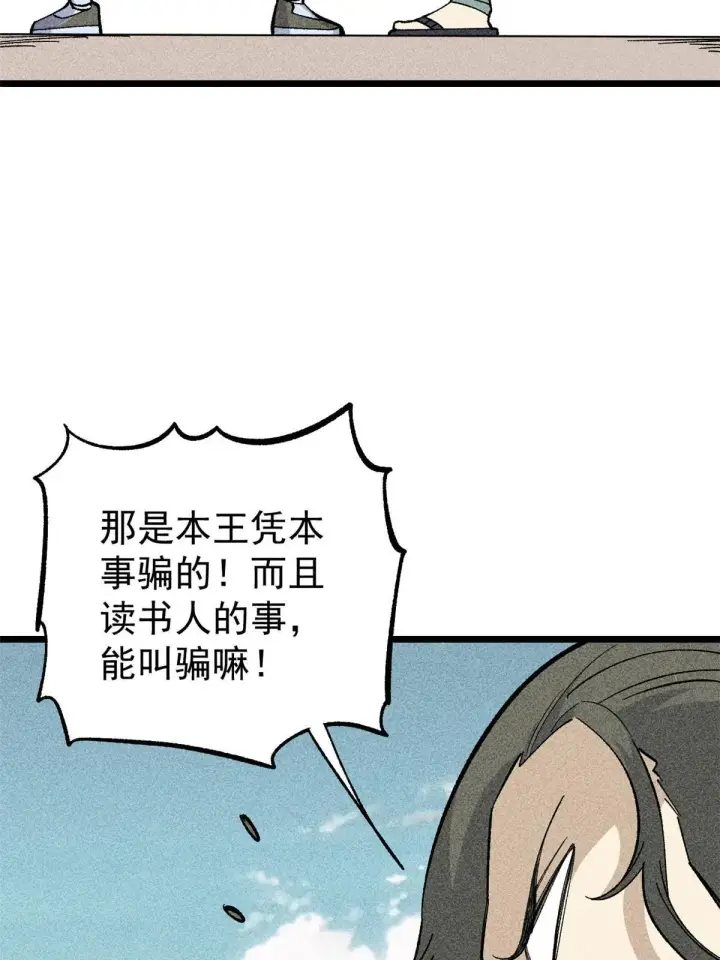 《万古最强宗》178 庆功宴风波图9