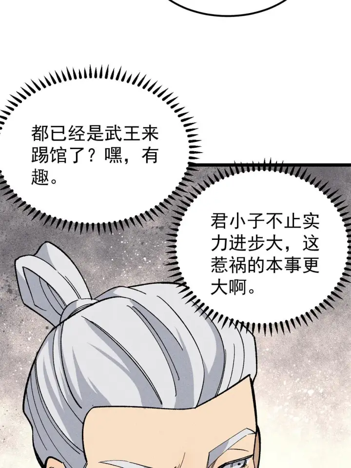 《万古最强宗》179 要不你跳槽吧图11