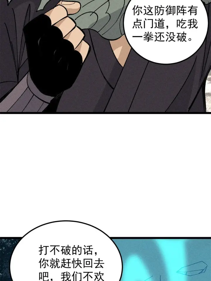 《万古最强宗》179 要不你跳槽吧图16