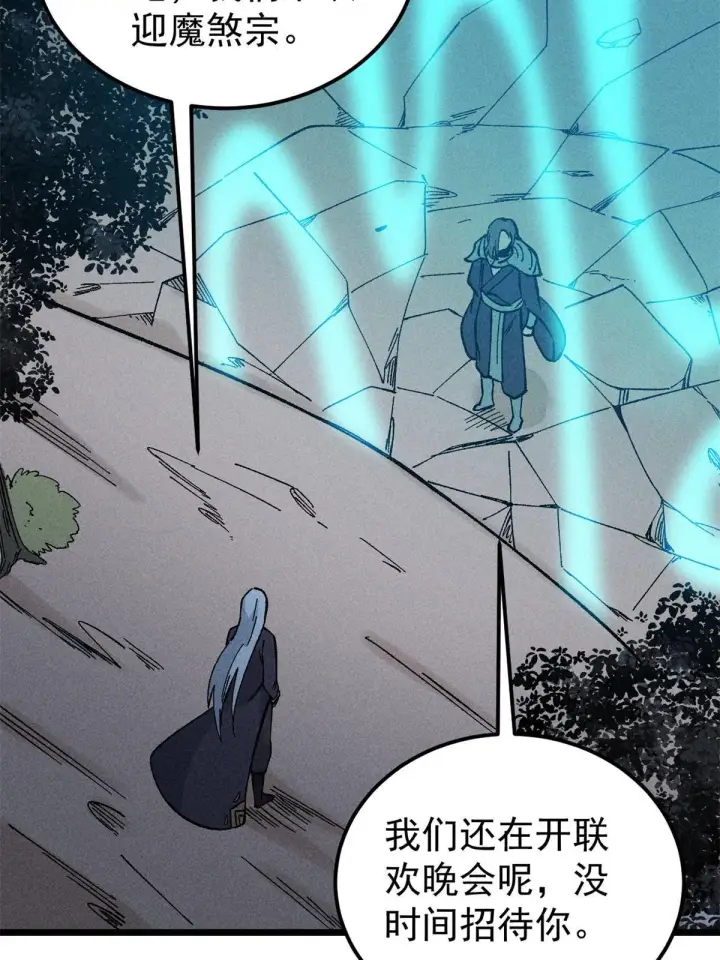 《万古最强宗》179 要不你跳槽吧图17