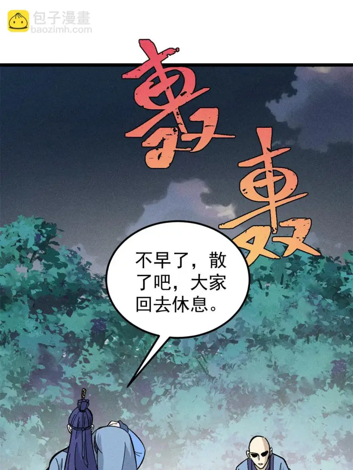 《万古最强宗》179 要不你跳槽吧图40