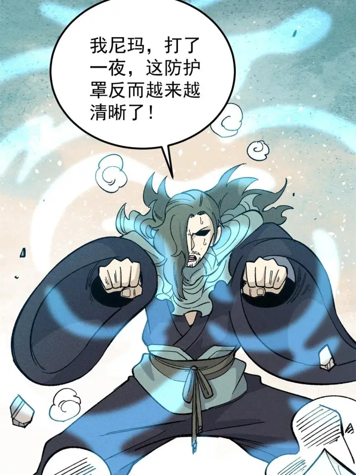 《万古最强宗》179 要不你跳槽吧图45