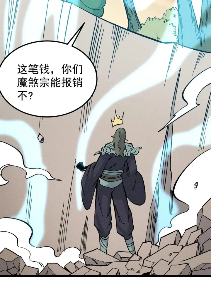 《万古最强宗》179 要不你跳槽吧图49