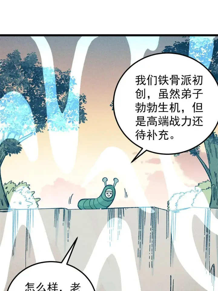 《万古最强宗》179 要不你跳槽吧图52