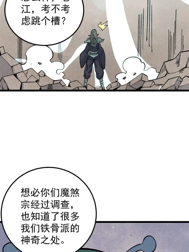 《万古最强宗》179 要不你跳槽吧图53
