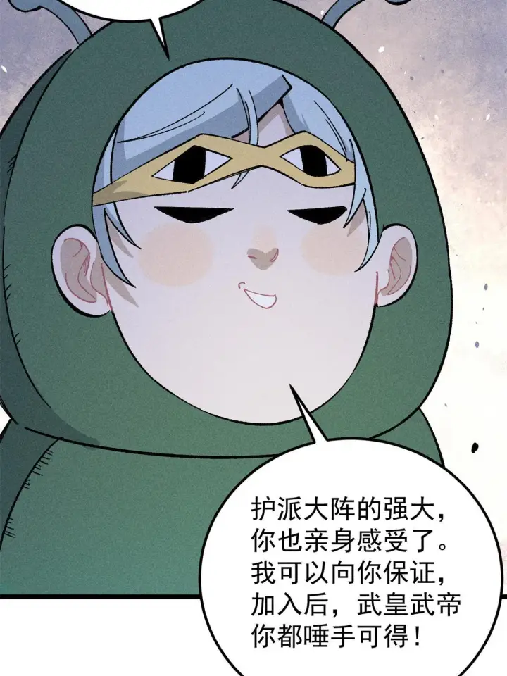 《万古最强宗》179 要不你跳槽吧图54
