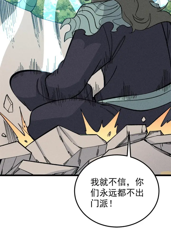 《万古最强宗》179 要不你跳槽吧图59