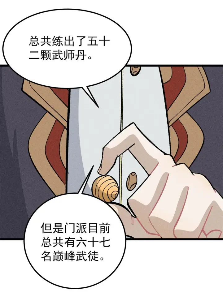 《万古最强宗》179 要不你跳槽吧图64
