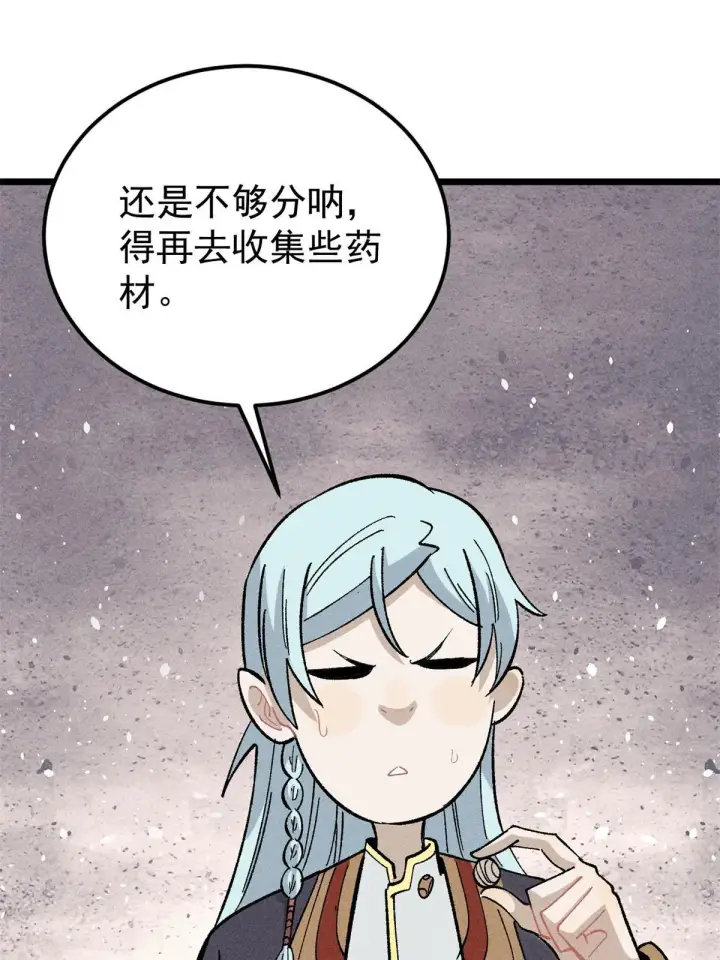 《万古最强宗》179 要不你跳槽吧图65