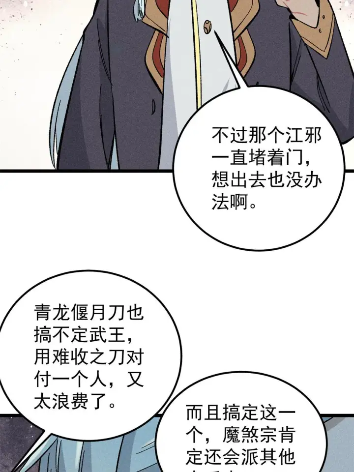 《万古最强宗》179 要不你跳槽吧图66