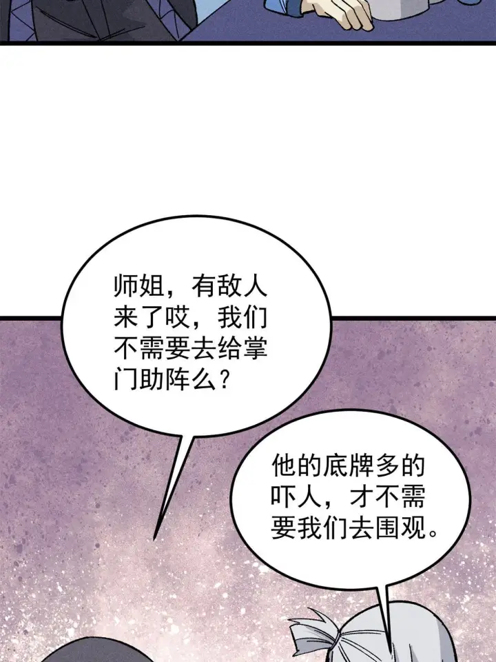《万古最强宗》179 要不你跳槽吧图8