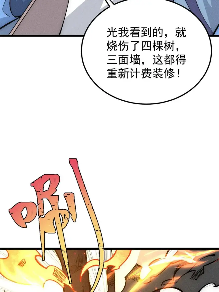 《万古最强宗》180 掌门发福利图11