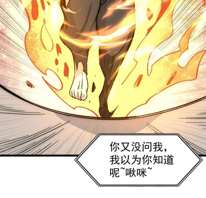 《万古最强宗》180 掌门发福利图14