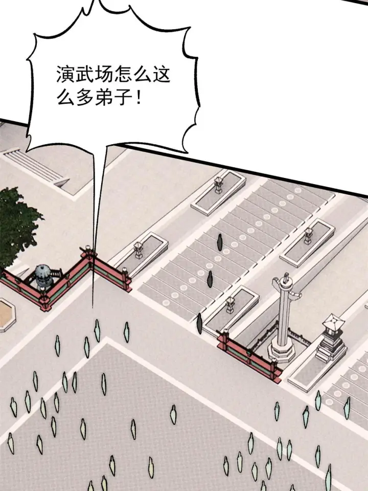《万古最强宗》180 掌门发福利图17