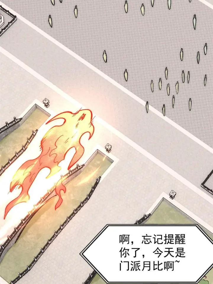 《万古最强宗》180 掌门发福利图18