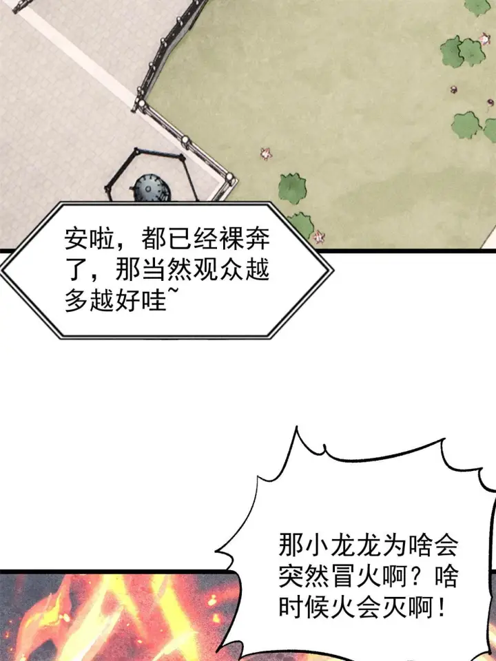《万古最强宗》180 掌门发福利图19