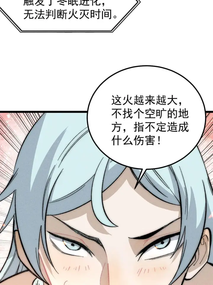 《万古最强宗》180 掌门发福利图21