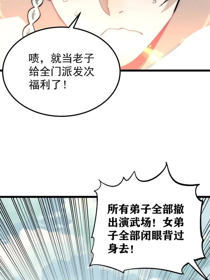 《万古最强宗》180 掌门发福利图22
