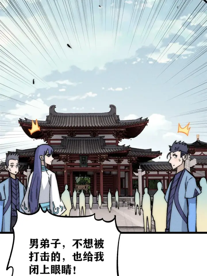 《万古最强宗》180 掌门发福利图23