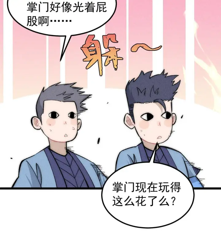 《万古最强宗》180 掌门发福利图26