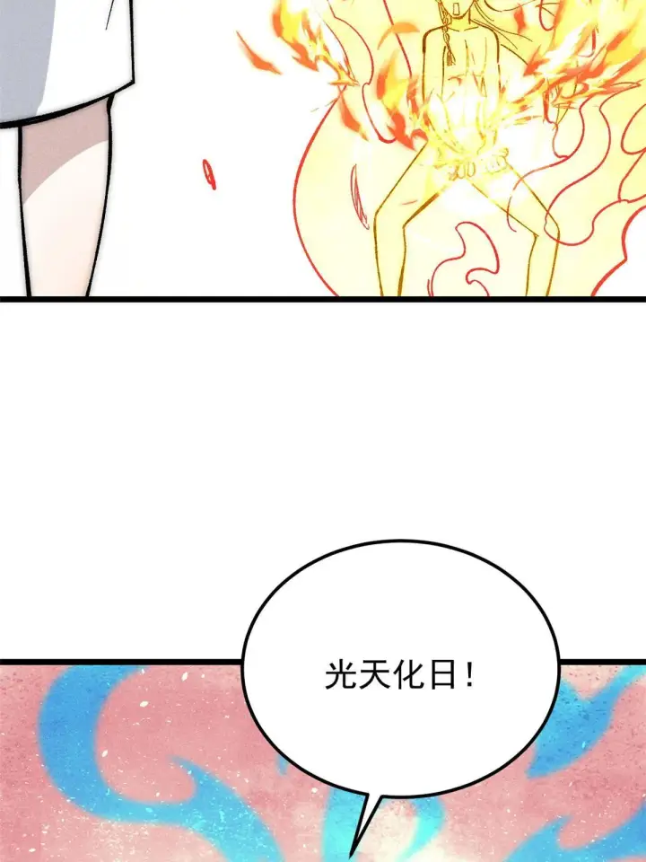 《万古最强宗》180 掌门发福利图32