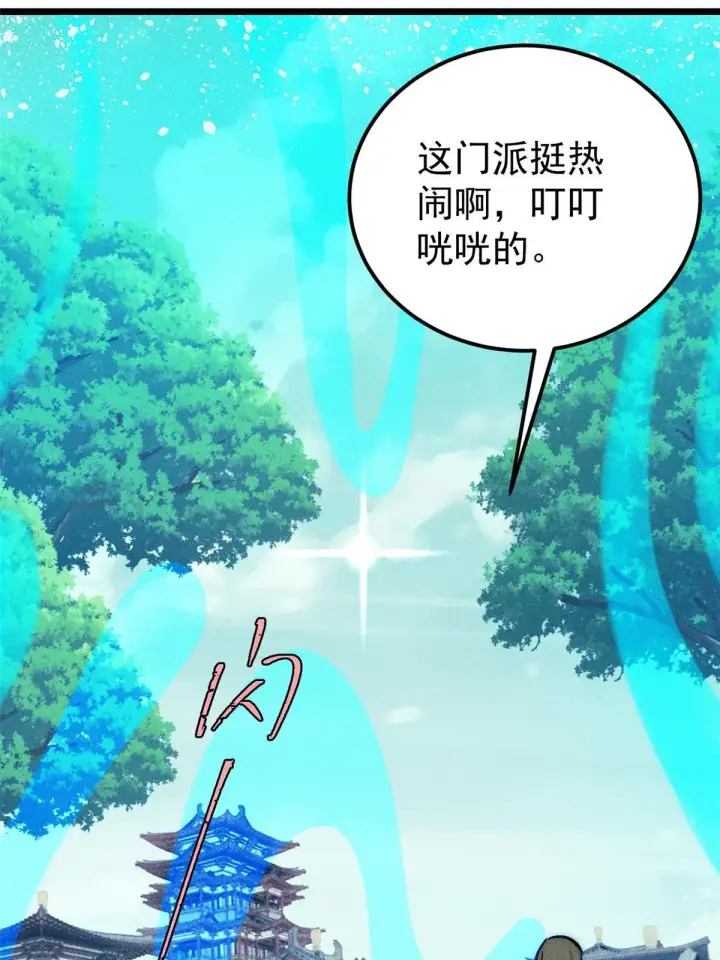 《万古最强宗》180 掌门发福利图47