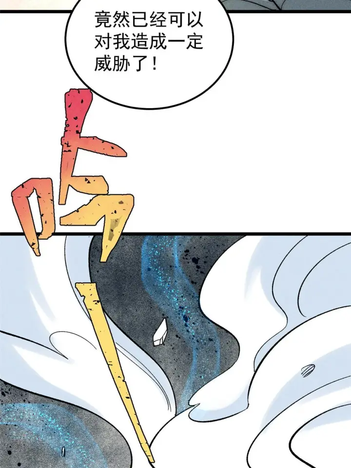 《万古最强宗》180 掌门发福利图52