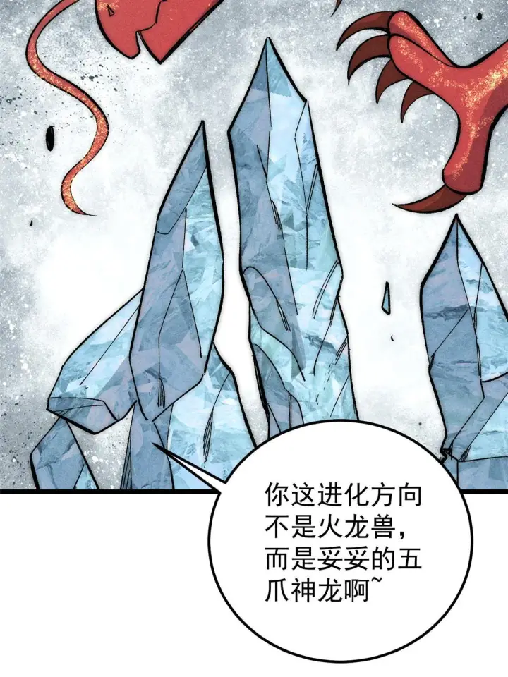 《万古最强宗》180 掌门发福利图59