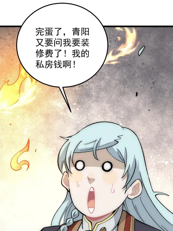 《万古最强宗》180 掌门发福利图6
