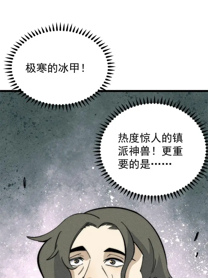 《万古最强宗》180 掌门发福利图66