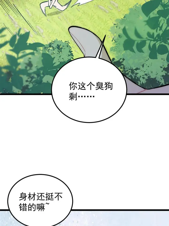 《万古最强宗》180 掌门发福利图78