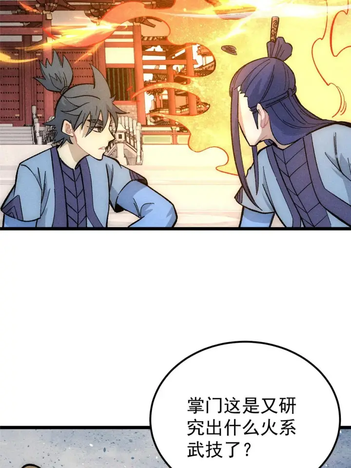 《万古最强宗》180 掌门发福利图9