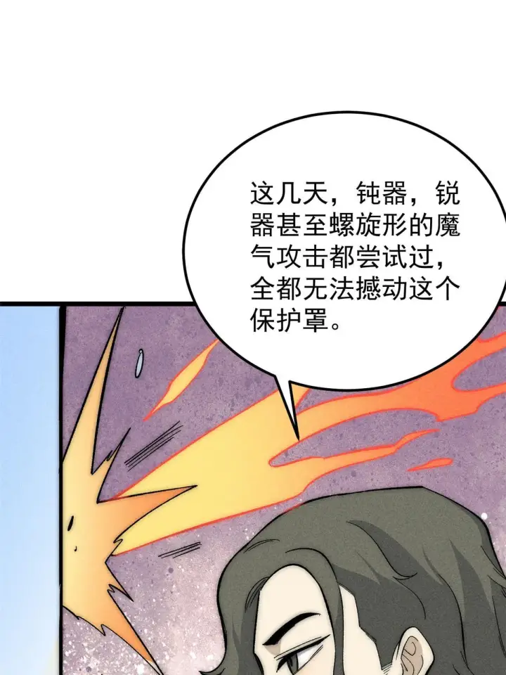 《万古最强宗》181 惹毛小龙龙图13