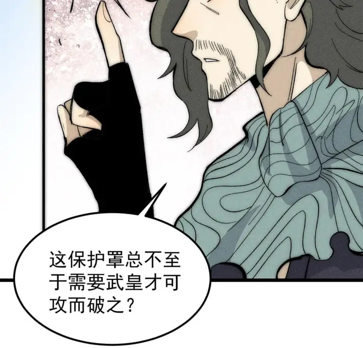 《万古最强宗》181 惹毛小龙龙图14