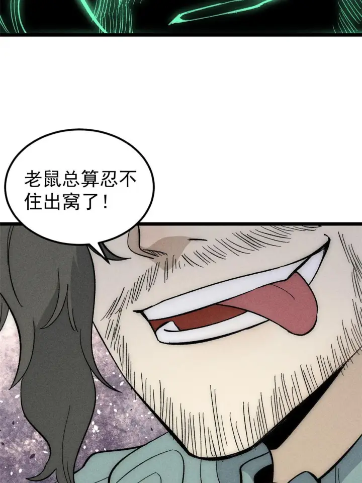 《万古最强宗》181 惹毛小龙龙图16