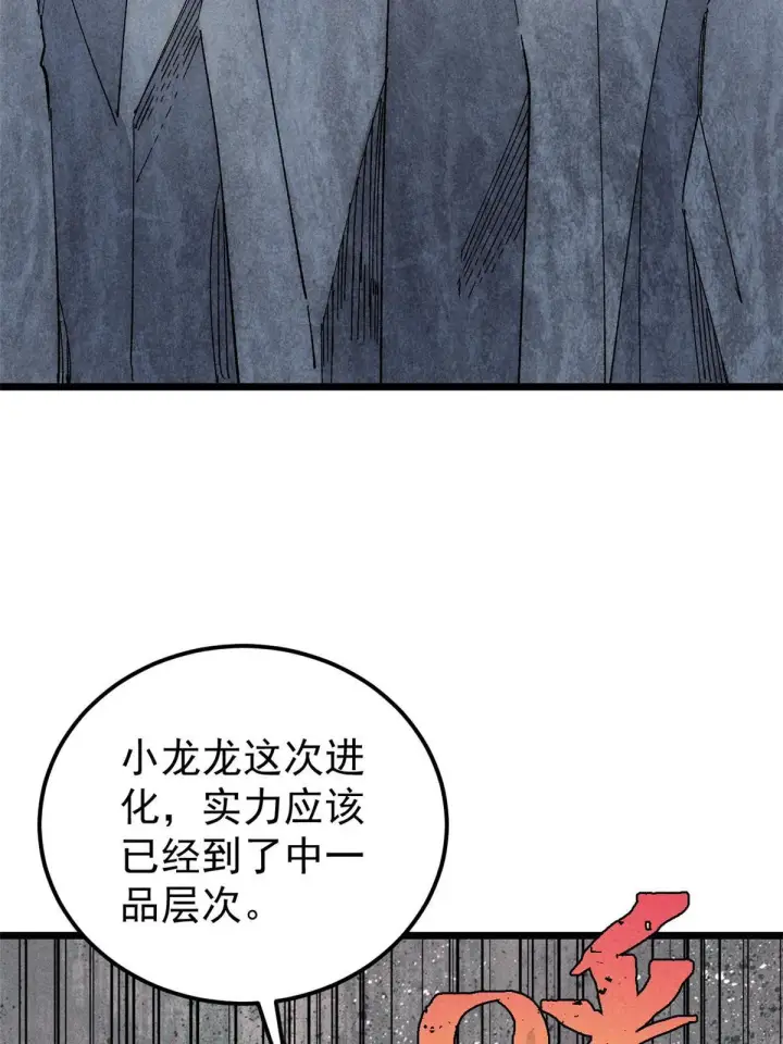 《万古最强宗》181 惹毛小龙龙图19