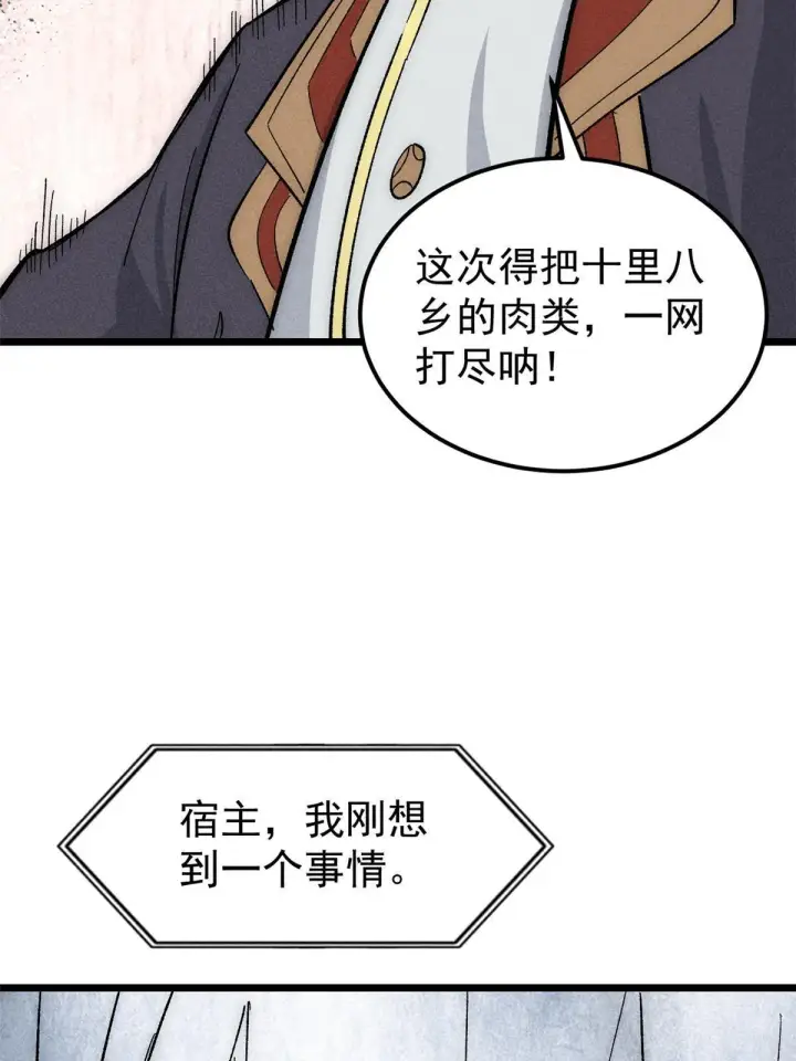 《万古最强宗》181 惹毛小龙龙图21