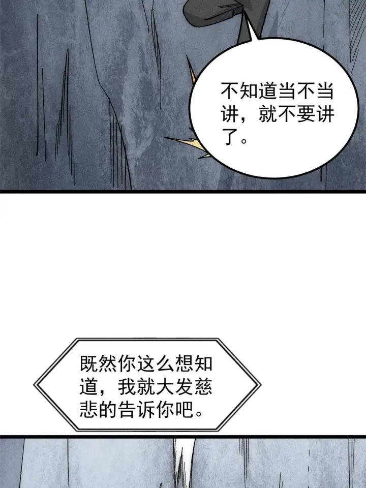 《万古最强宗》181 惹毛小龙龙图23