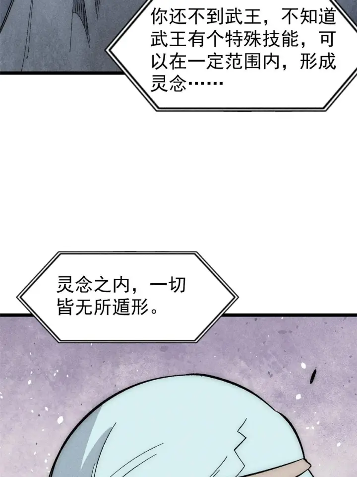 《万古最强宗》181 惹毛小龙龙图25
